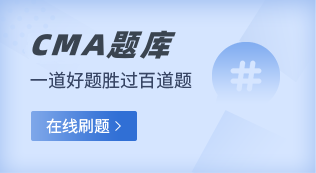 CMA题库