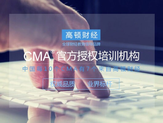 CMA面授课