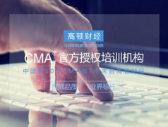 CMA财务三大常识，你GET到了吗？