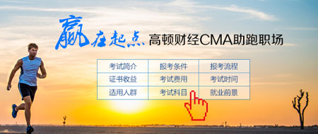 CMA考试报名