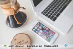 现在问题是：cma培训机构有哪些？