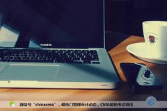 管理会计岗位职责是什么？
