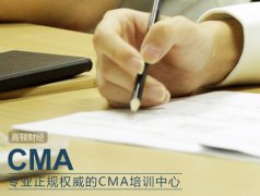 cma学些什么，此文帮你解读