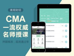 cma考试论坛有哪些，你都清楚了吗？