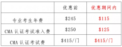 2017年CMA半价报考优惠进行时，速来报名！