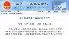 2017会计从业证取消了吗？接下来就是CMA的天下