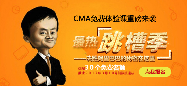 Cma,Cma免费体验课