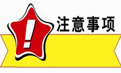 管理会计cma考试注意事项，考前请认认真真的看