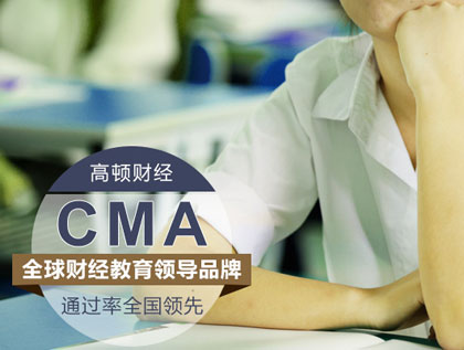 cma,cma工资