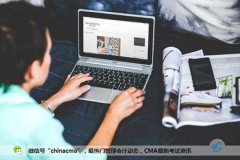 加班整理的2017年7月CMA备考，你就不能看一眼