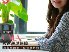 如何备考CMA？“解药”在这里
