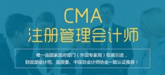 三分钟带你了解：CMA是什么意思