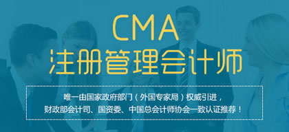 CMA是什么意思