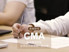 2017年cma考试经验分享，值得一看