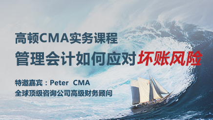 管理会计应对坏账风险实战攻略