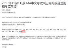 CMA在中国有用吗？11月CMA考试新增兰州考点！