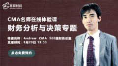 500强财务总监-财务分析与决策专题 ... 第1讲