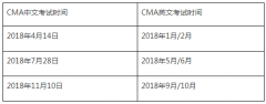 CMA考试_CMA报考条件_CMA考试时间_CMA考试费用