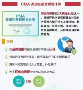 千真万确！会计证取消了，但是你还可以考CMA证书