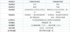 cma考试选择中文的还是英文的？两者有区别吗？