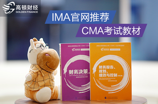 2023年CMA中文教材各个版本的优缺点