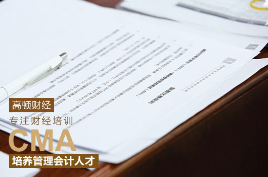 管理会计cma考试费用是多少？总共需要交多少钱