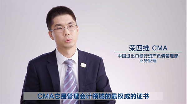 2023年CMA持证者访谈―荣四维