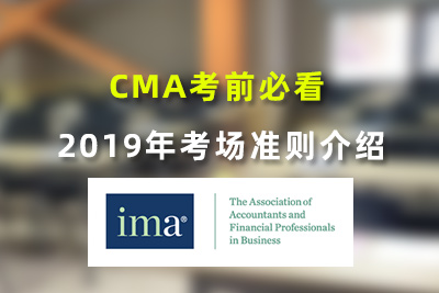CMA考场准则