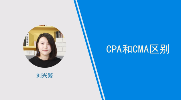 [视频]cpa和cma区别介绍