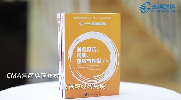 【IMA】CMA中文考试教材视频介绍