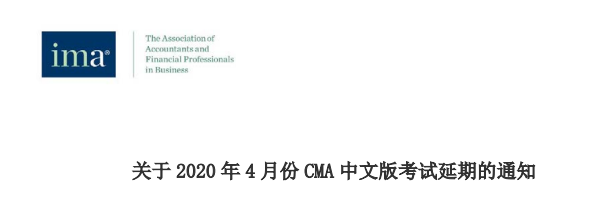 最新：2023年4月CMA中文考试延期，各截止日期调整