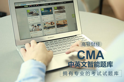 2023年CMA考试科目及考试方式（含备考技巧）