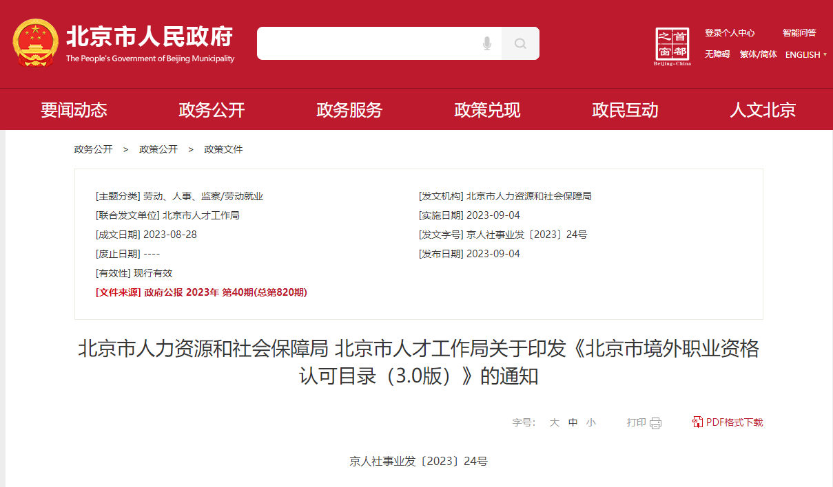 2025年北京CMA考试政策详解：持证福利与报考指南