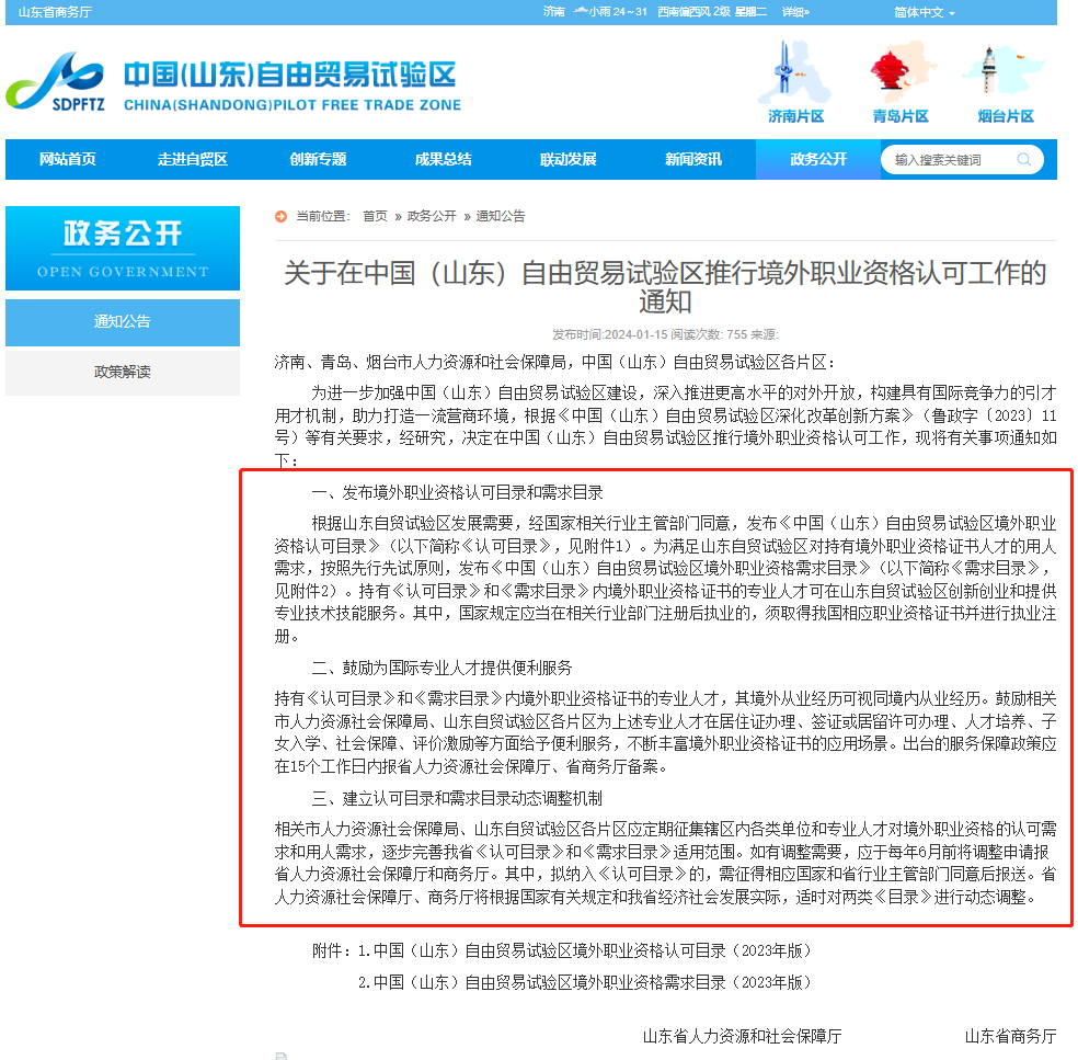 山东CMA政策解析：持证优势与报考指南