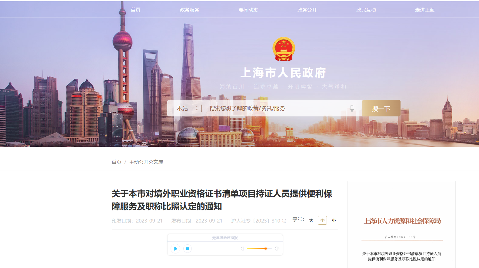 上海CMA持证者福利政策详解：落户加分与就业优势