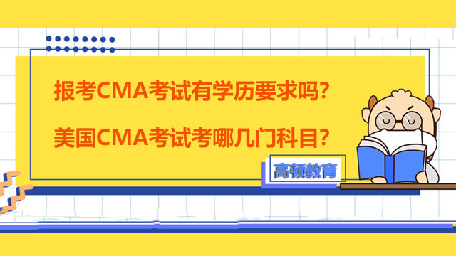 如何获得CMA认证资格？CMA考试及格分数线是多少？