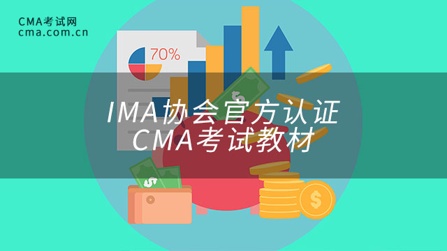 IMA协会官方认证CMA考试教材