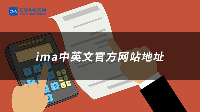 <b>ima中英文官方网站地址</b>