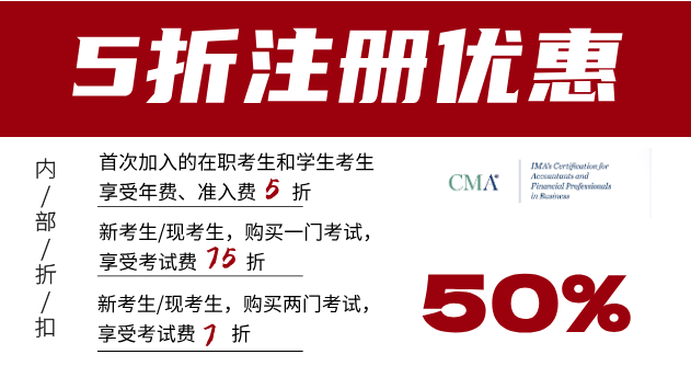 2025年CMA考试新春优惠，最低5折！