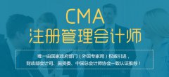 有关2017年cma中文考试费用缴费问题汇总