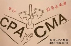 CMA与CPA对比:发展前景/薪资/考试难度