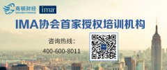 财务会计CMA就业前景大PK