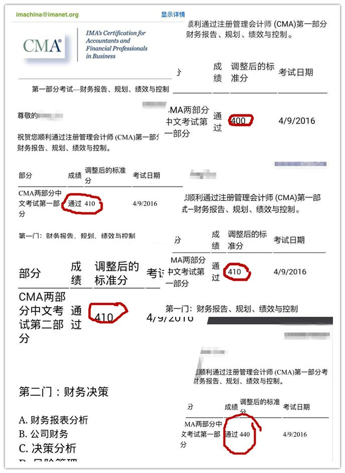 CMA中文成绩1