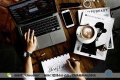 深扒如此多人选择管理会计的原因