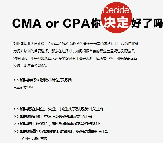 cma还是cpa