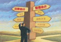管理会计cma和注册会计cpa大不同