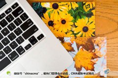 恰同学少年 与CMA不期而遇