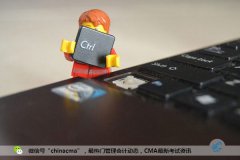 财会专业学CMA的就业前景如何