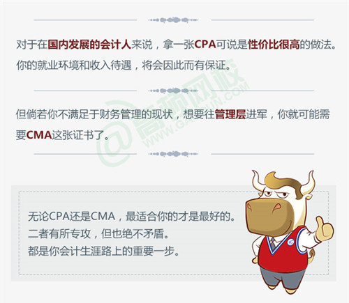 cma和cpa的区别