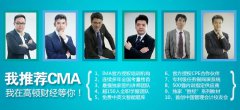 学习CMA的好处有哪些？为什么要学？